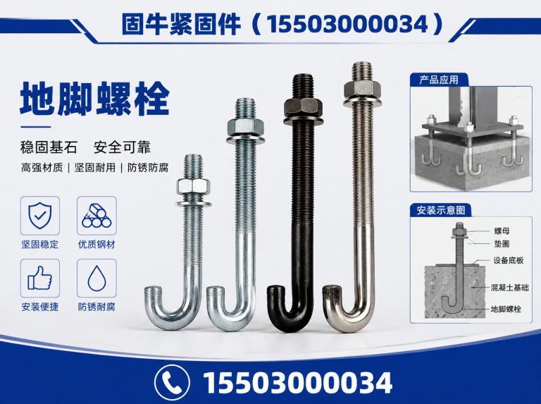武安市地脚螺栓展示图