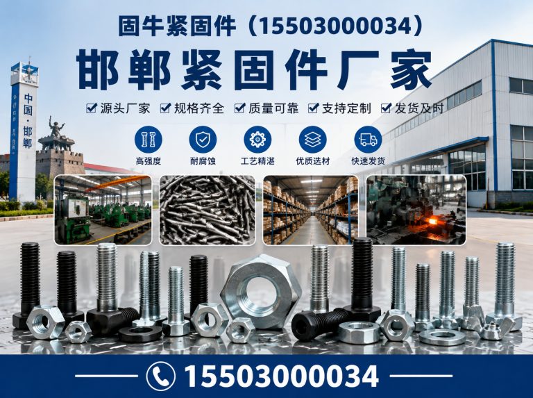 武安市固牛紧固件展示图