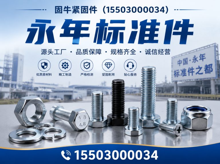 武安市邯郸紧固件厂家展示图